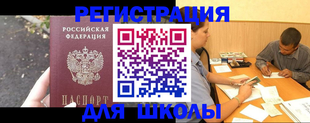 регистрация для школы в Нарьян-Маре