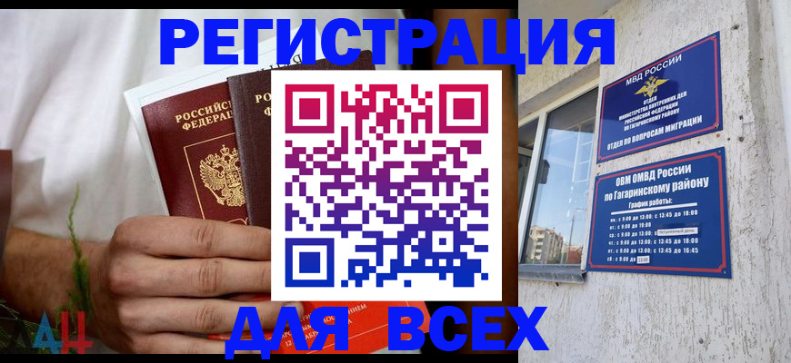 прописка штамп в Нарьян-Маре