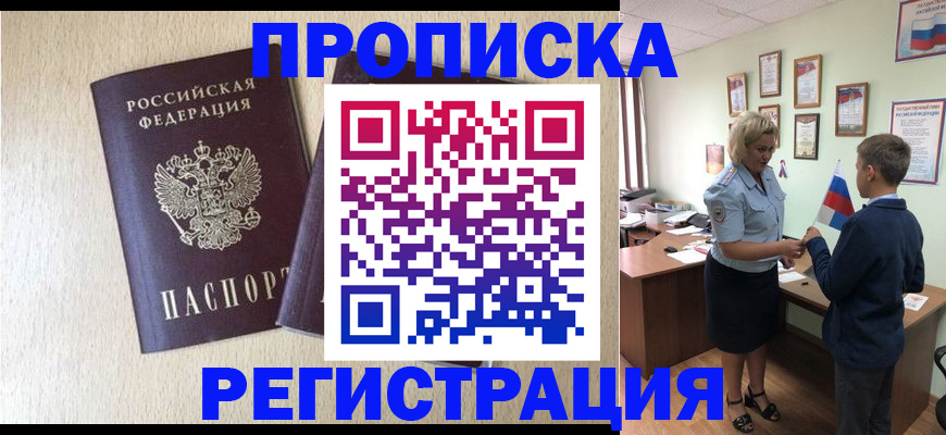 временная регистрация законно в Нарьян-Маре