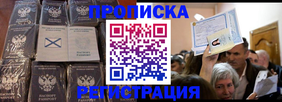 прописка ребенка в Нарьян-Маре