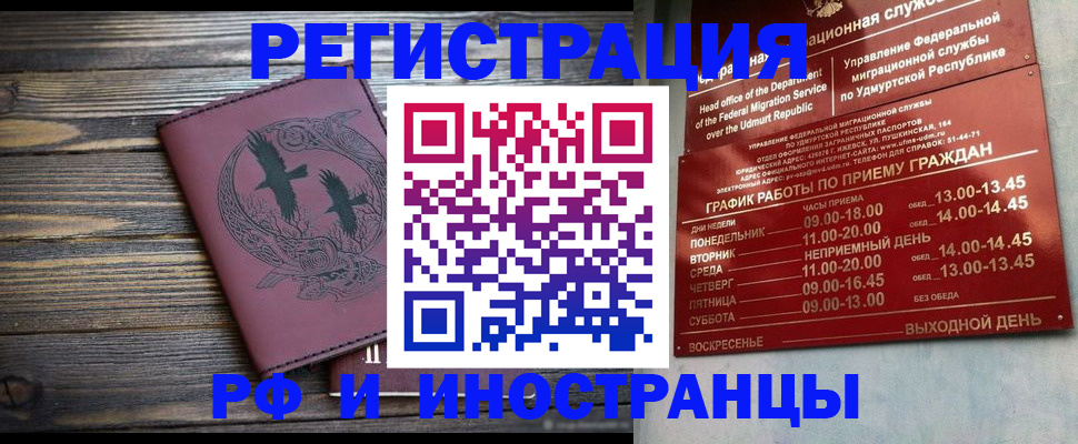 временная прописка в Нарьян-Маре